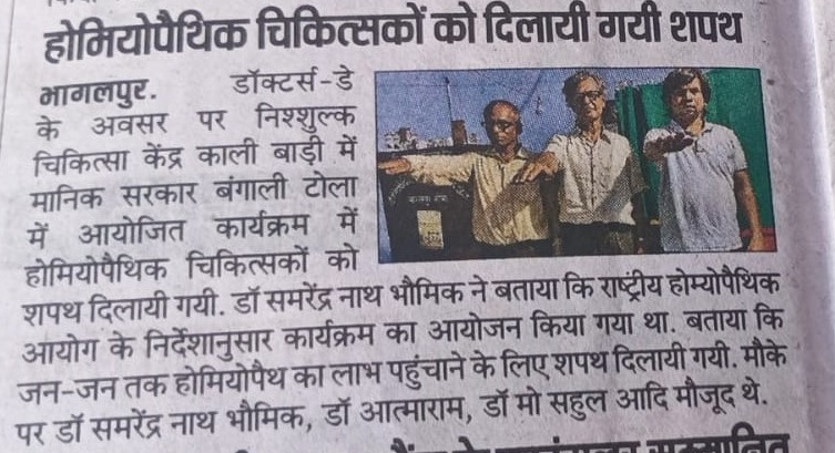 HMAI Bhagalpur Unit Observes National Doctors' Day with Homoeopathic Oath Ceremony